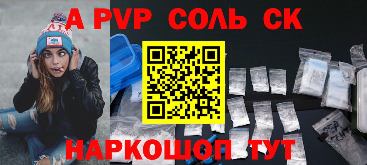 Alpha PVP Соль Ярцево
