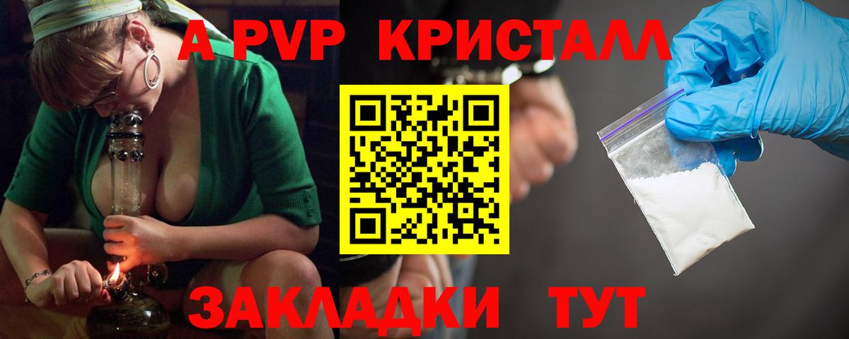 наркотики  Alpha PVP крисы CK  Вход с VPN  Ярцево  Альфа ПВП Crystall  Alpha-PVP 