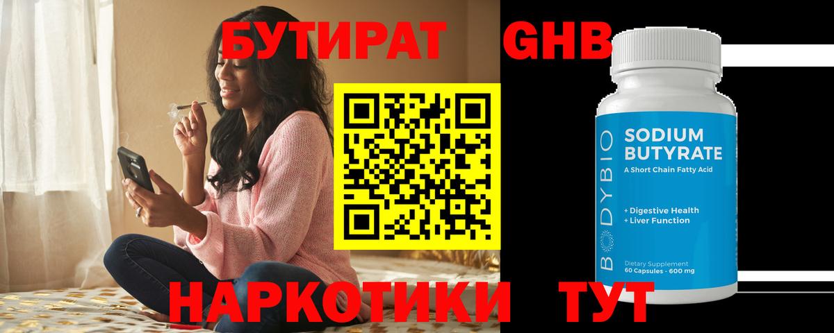 Ярцево  Бутират оксибутират  Вход с VPN 