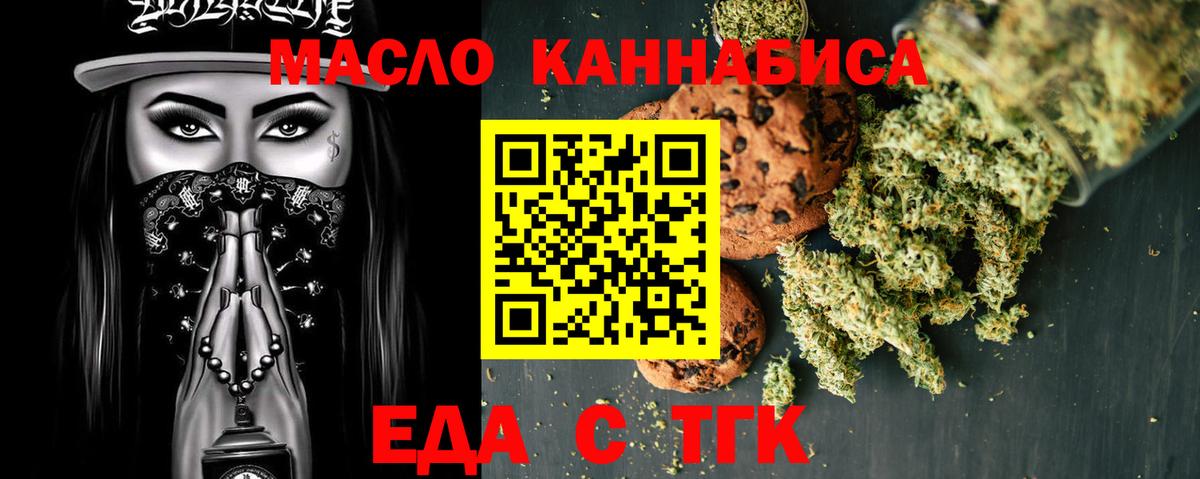 Ярцево  Печенье с ТГК конопля  Вход с VPN 