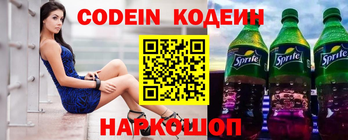 Кодеин напиток Lean (лин)  Кодеин напиток Lean (лин)  Вход с VPN  Ярцево 