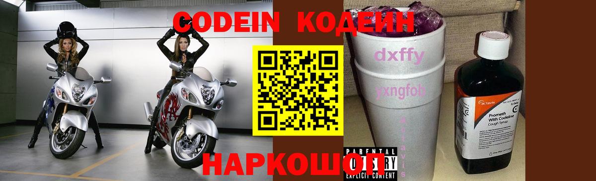 Кодеиновый сироп Lean напиток Lean (лин) Ярцево