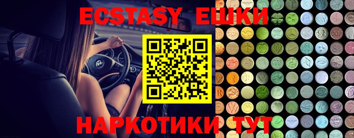 Ярцево  ЭКСТАЗИ 250 мг  Ecstasy  Экстази 250 мг  Вход с VPN 