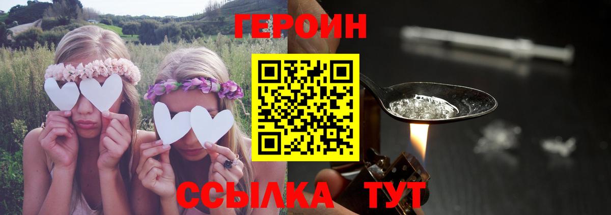 ГЕРОИН герыч Ярцево