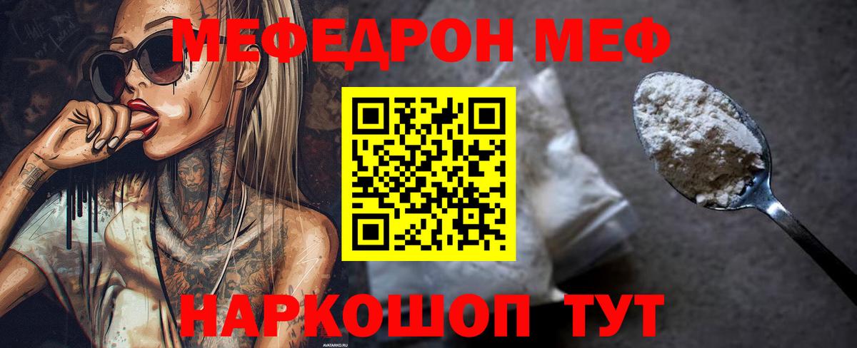 Меф мука Ярцево