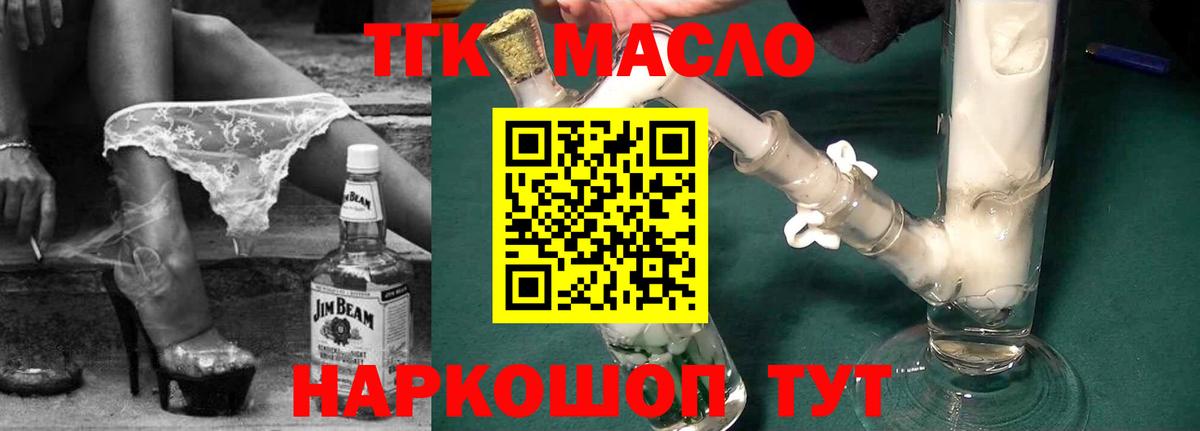ТГК жижа Ярцево
